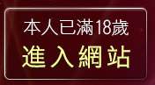 本人已滿18歲，離開人妻辣妹自拍教流屋