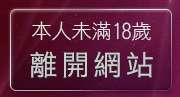 本人未滿18歲，離開人妻辣妹自拍教流屋